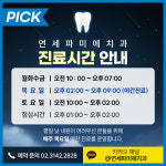 연세파미에치과의원