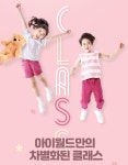아이월드어린이집