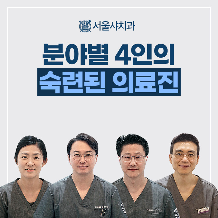 서울샤치과의원