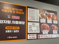 본가왕뼈감자탕 비전점