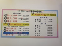 수원산흑염소전문점