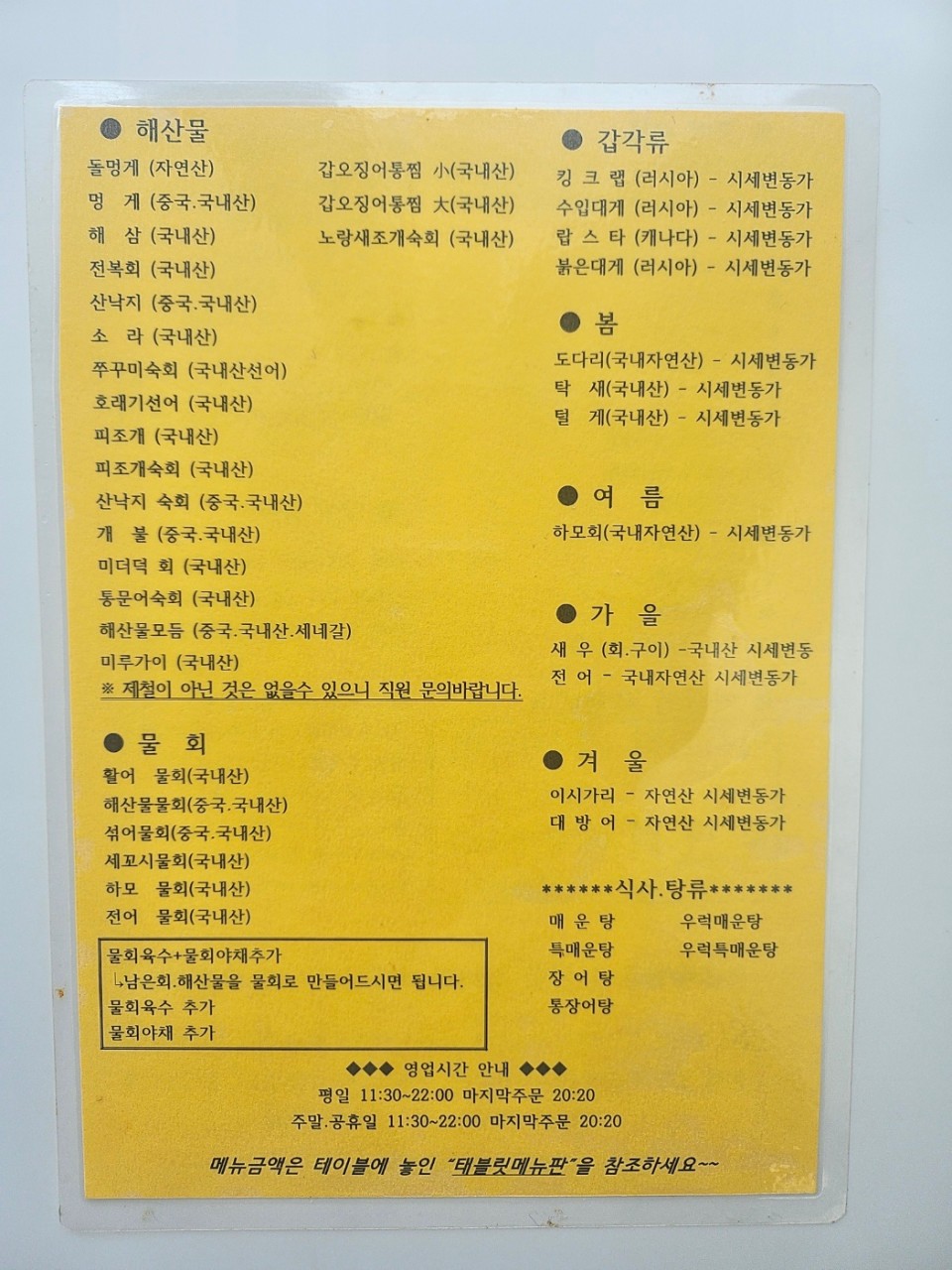 동부횟집 이미지