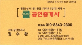 콜공인중개사사무소