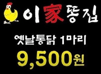 이가똥집 수성점