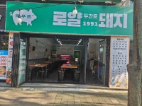 로얄돼지
