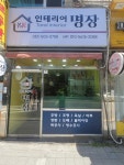 인테리어명장
