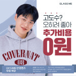 글라스미 렌즈미 천안불당점
