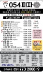 054피자 충효점