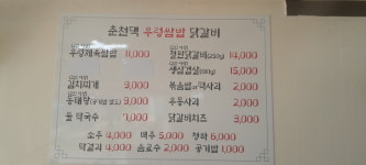 춘천댁우렁쌈밥닭갈비