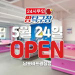 짱탁구장 남포비프광장점