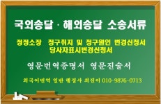 최진이번역일반행정사사무소