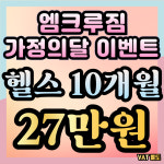 엠크루짐 헬스&PT 묵동점