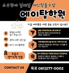 에이탑보습학원 | 에이탑학원
