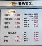 황금강산