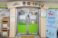 춘의어린이집