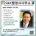 에스엔케이행정사사무소