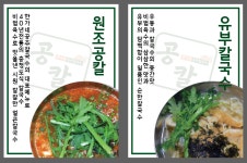 한가네공주칼국수얼큰이