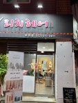 리치헤어 원미