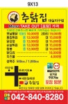 추닭집 대실지구점