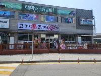 영월고기조개