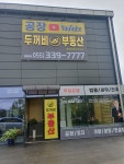 두꺼비부동산공인중개사사무소