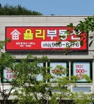 율리공인중개사사무소