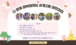 상계2동어린이집