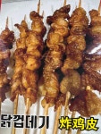 천하튀김꼬치
