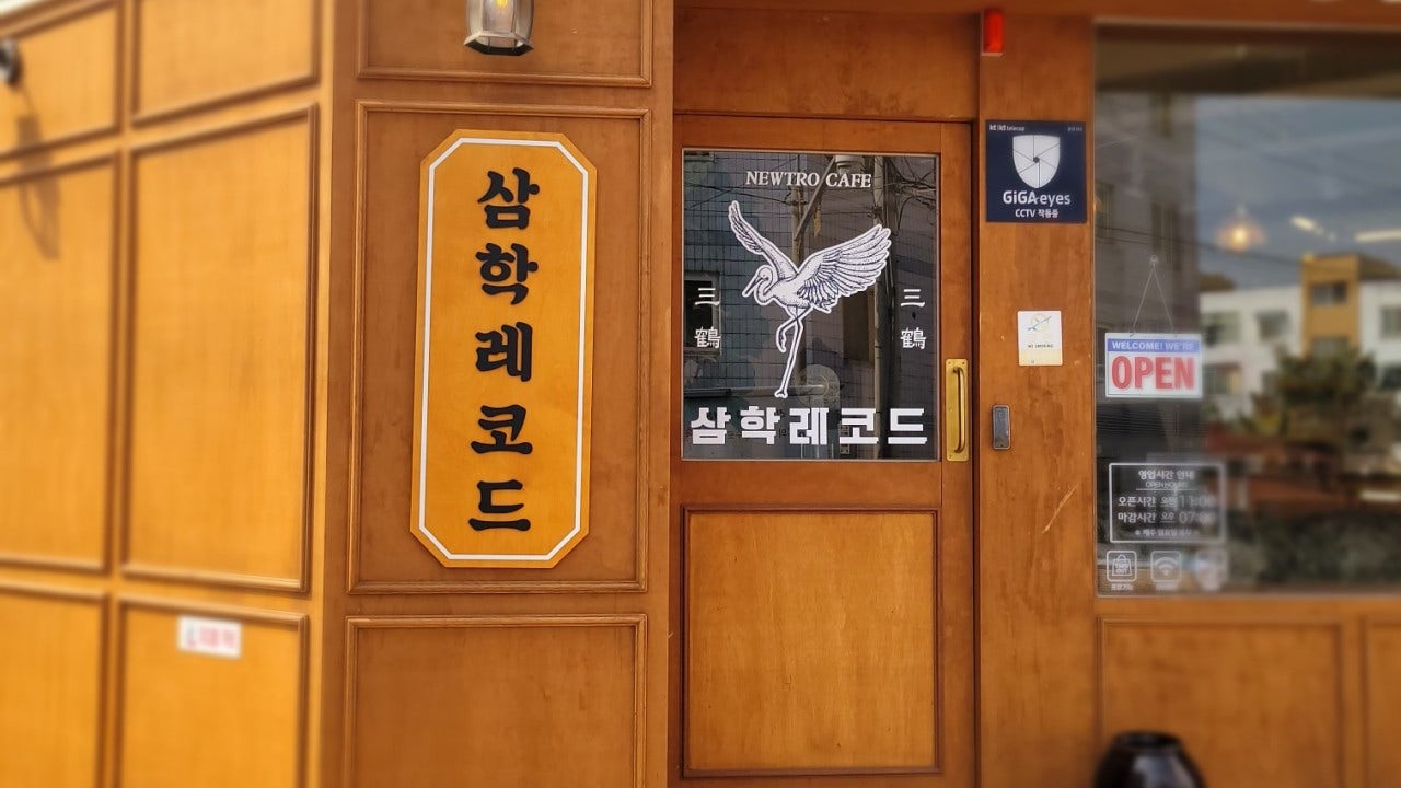 삼학레코드
