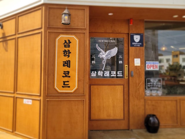 삼학레코드