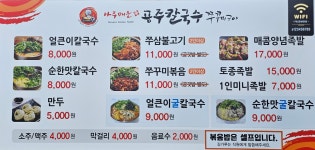 공주칼국수옥천점