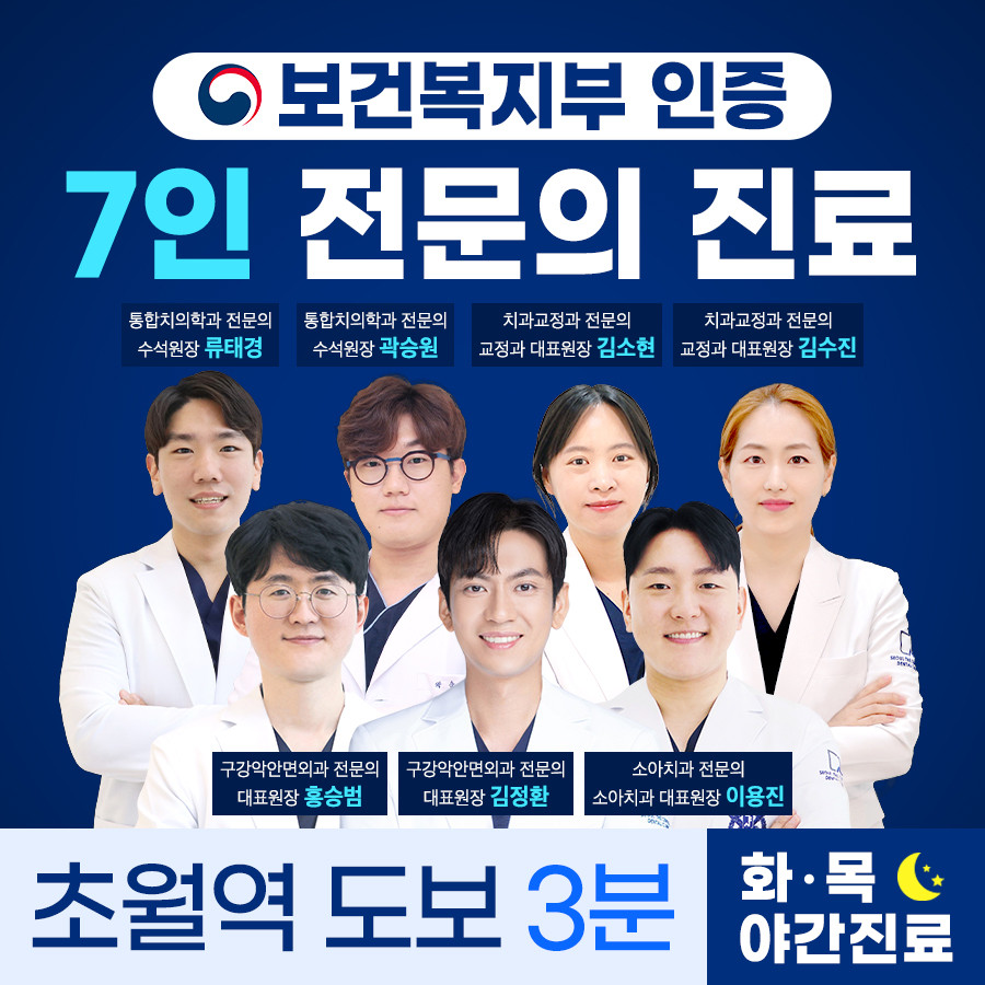 서울더센트럴치과의원 광고