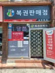 대박복권