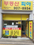 부동산피아공인중개사사무소
