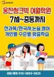 웅진북클럽스터디센터 여월학원