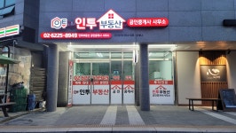 인투부동산공인중개사사무소