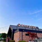 통나무집닭갈비 남춘천점
