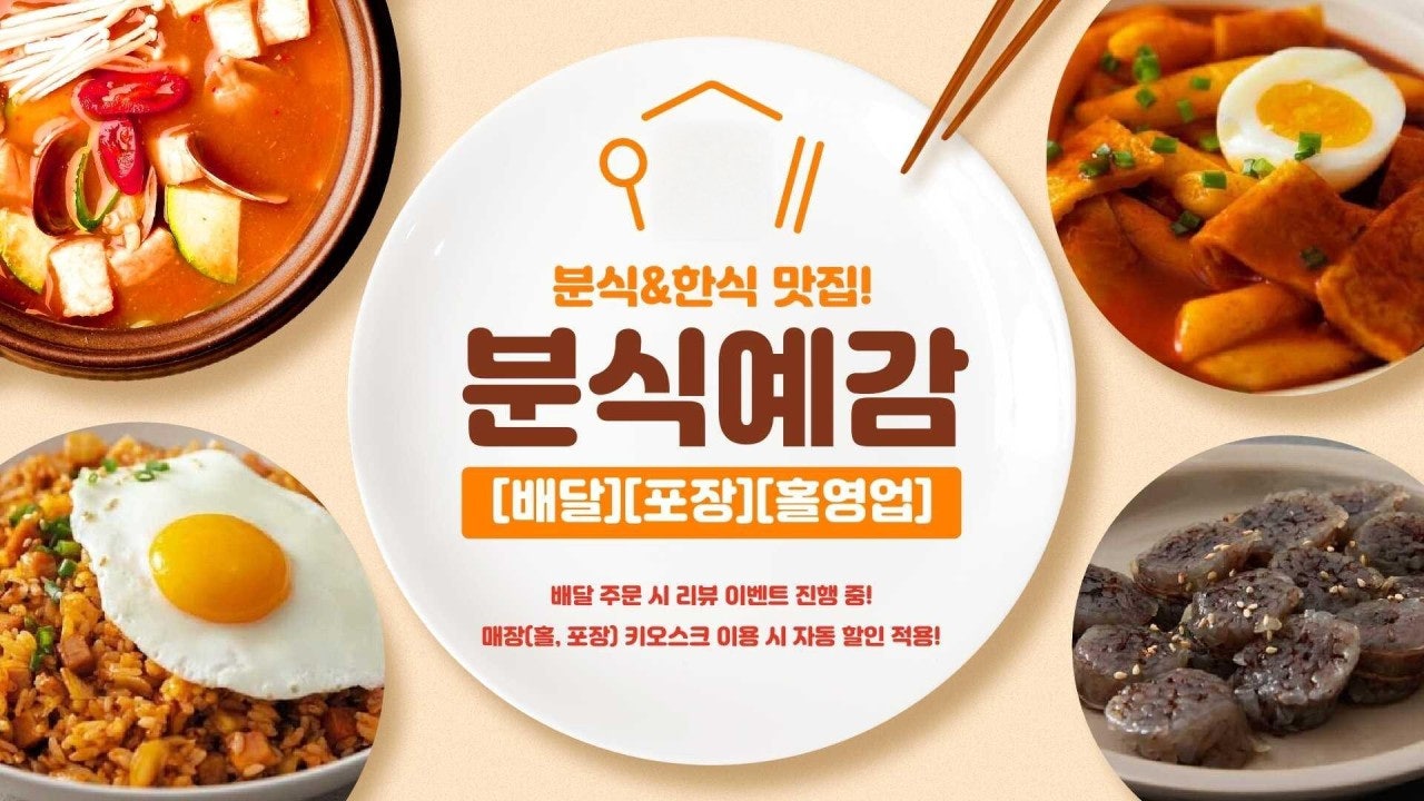 분식예감