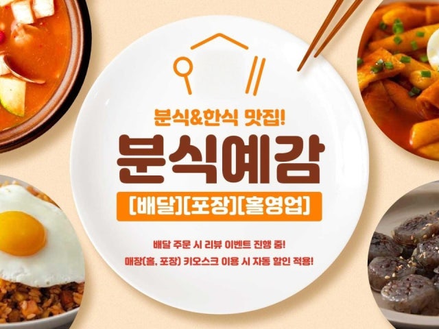 분식예감