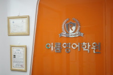 이룸영어학원