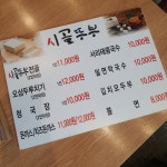 시골뚜부
