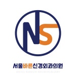 서울바른신경외과의원
