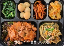 정성담은 반찬카페
