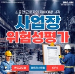 제로원종합안전기술