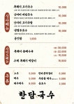 한담국수 곽지애월점
