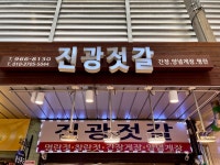 진광물산