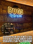 벅스만화카페