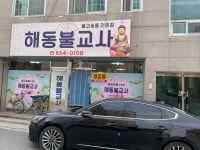 해동불교사