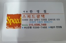 스피드광택