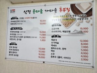 삼정콩마을가마솥두부집